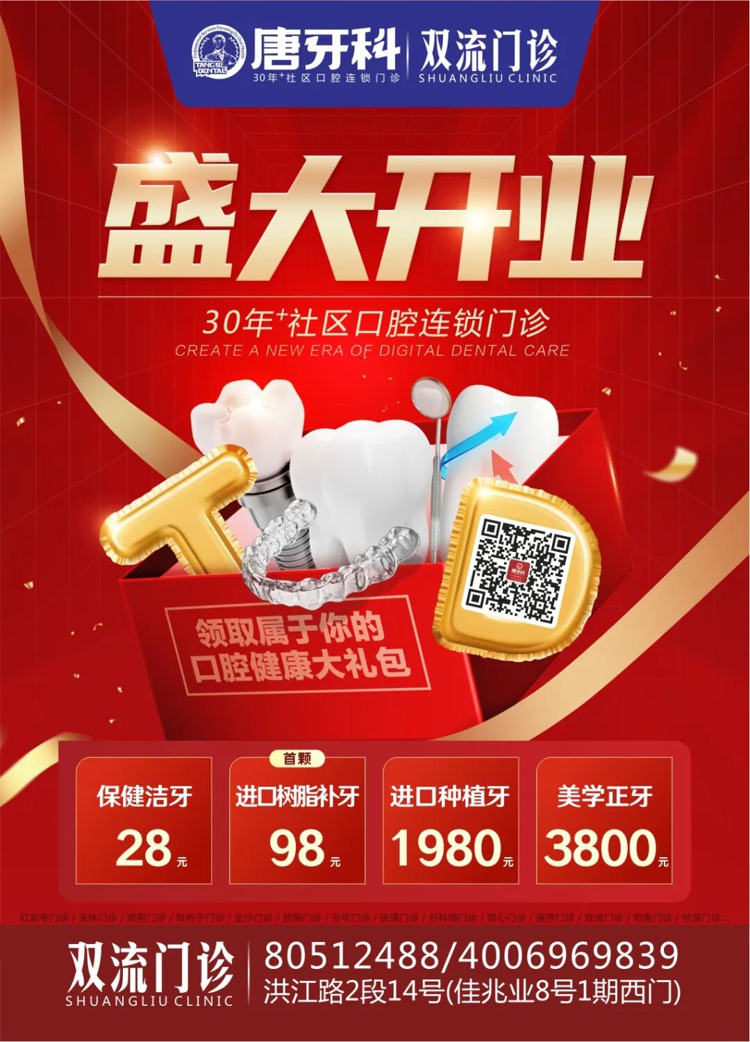 唐牙科新店开业！成都这个片区的朋友有福啦